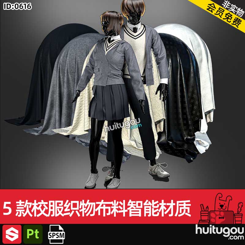 SP/Pt智能材质spsm素材5款校服服装衣服织物布料智能材质球素材