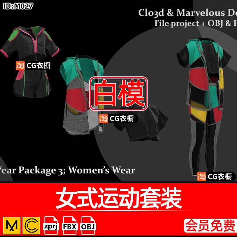 MD服装素材CLO女式运动装骑行服网球排球服CLO3D服装设计打扮纸样