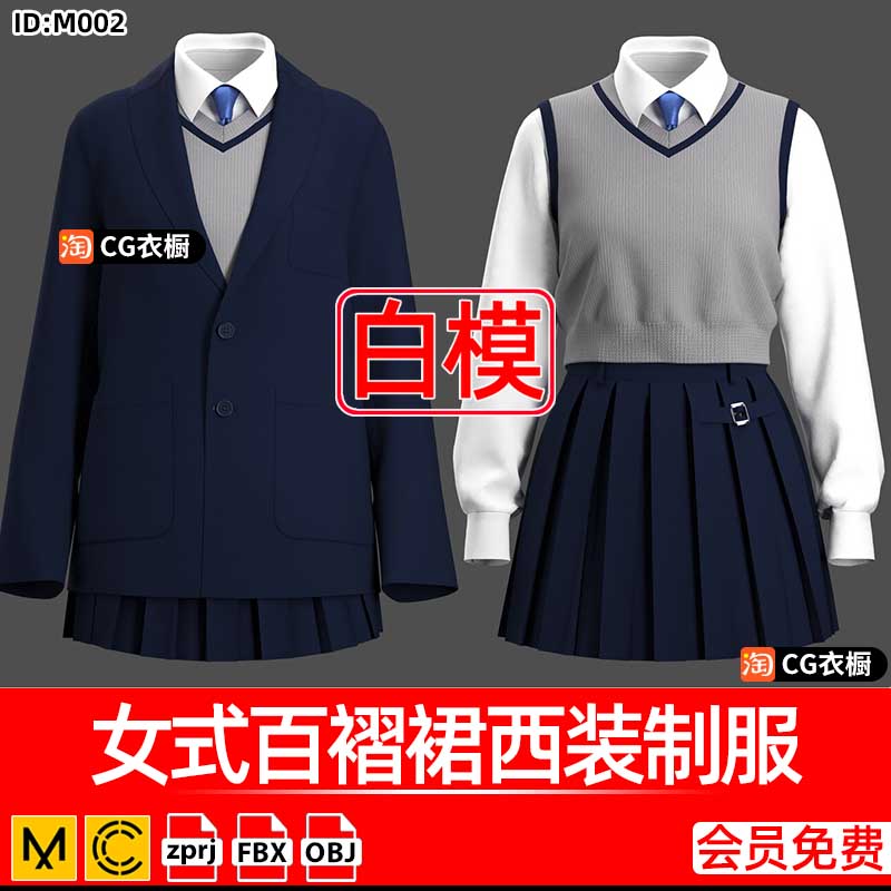 MD服装素材CLO3D女式百褶裙西装制服短裙衬衫领带背心CLO衣服模型