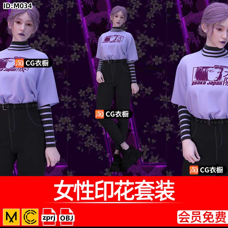 CLO3D女装模型MD女性个性印花套装Marvelous服装打版建模设计素材