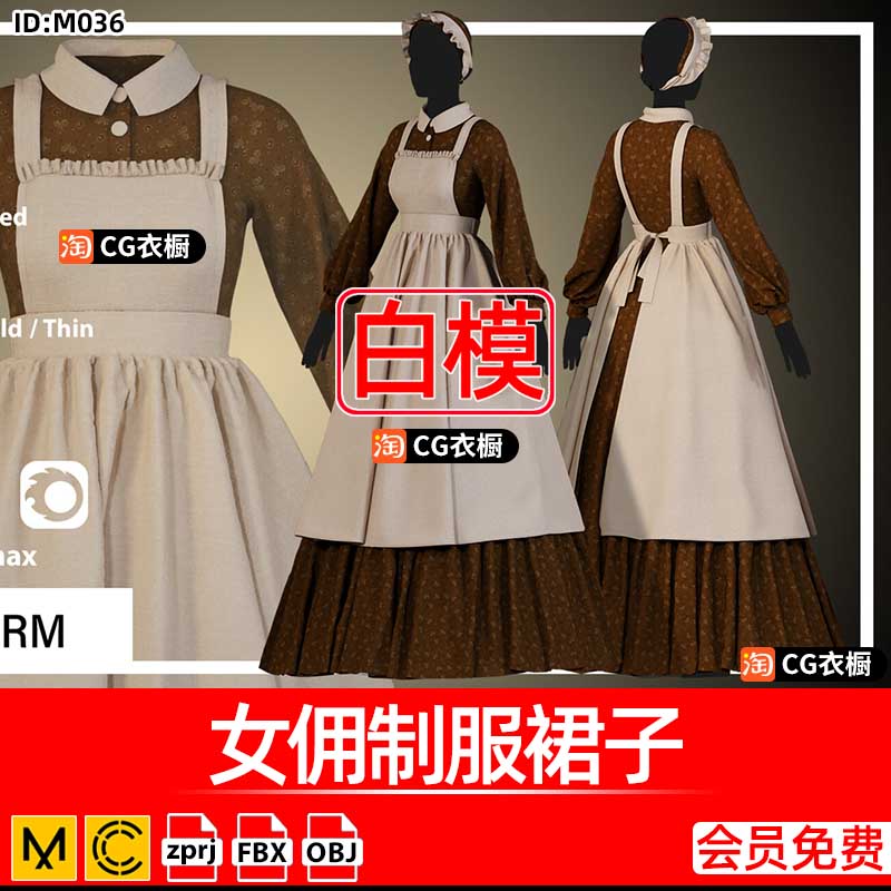 CLO3D服装素材MD女佣制服裙子套装Marvelous衣服板片纸样ZPRJ工程