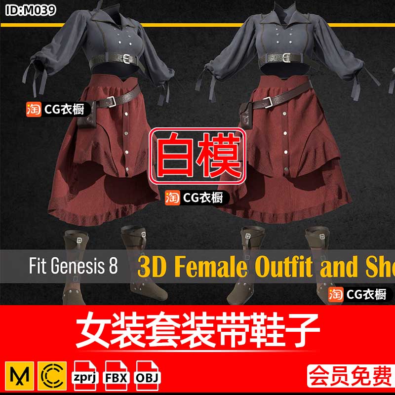 CLO3D服装3D模型MD女装套装带鞋子CLO衣服打版建模设计纸样素材