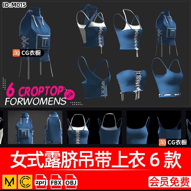 MD服装模型CLO3D女式露脐吊带上衣6款Marvelous衣服纸样3D素材