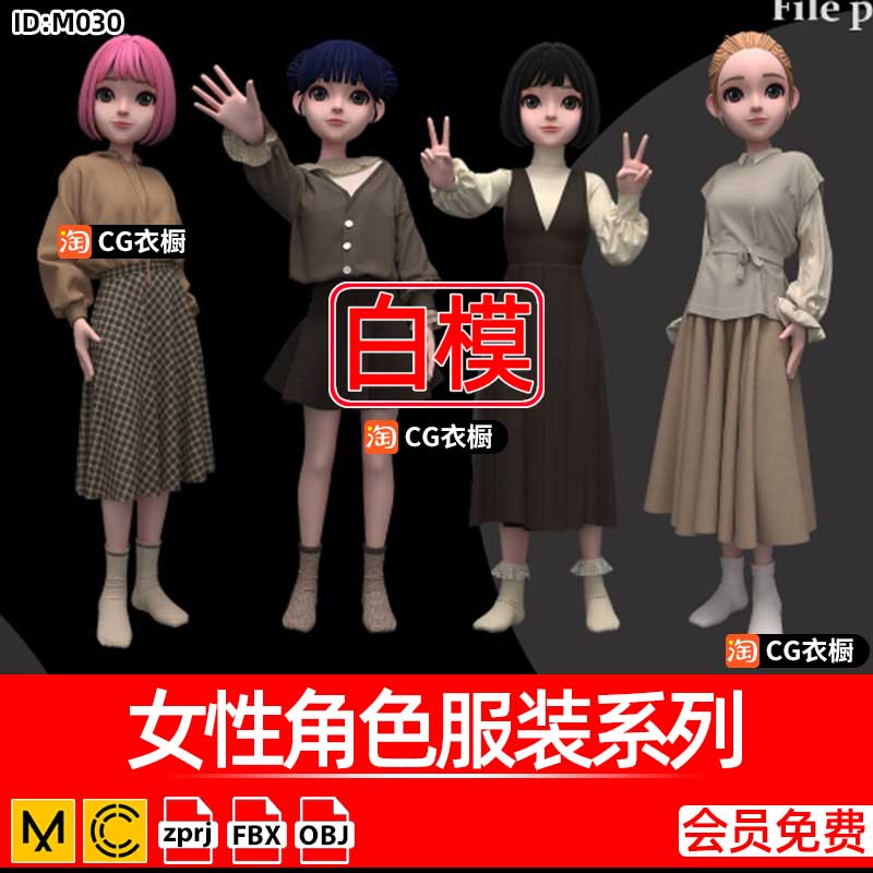 MD服装衣服模型CLO虚拟女孩女性角色服装系列CLO3D服装3D纸样素材
