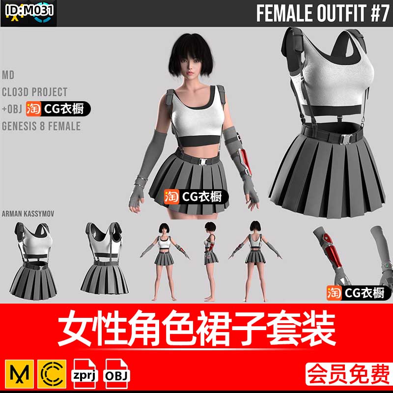 MD虚拟服装CLO3D动漫风女性角色百褶裙子吊带套装Marvelous素材