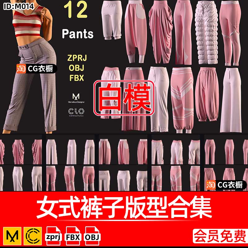 MD服装模型CLO3D女式裤子版型合集Marvelous衣服纸样3D素材源文件