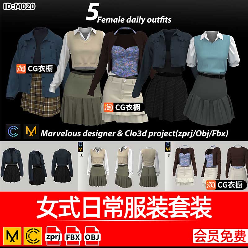 MD服装素材CLO女式日常衣裙子套装ZPRJ格式时装设计3D纸样工程