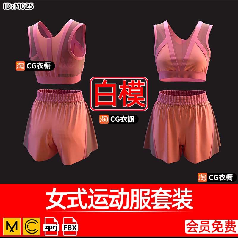 MD衣服素材CLO3D女式运动服套装背心短裤CLO服装打扮纸样工程文件