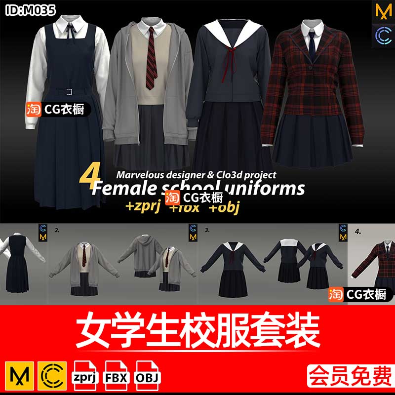 CLO3D服装模型MD女学生校服套装连衣裙子百褶裙CLO衣服3D纸样素材