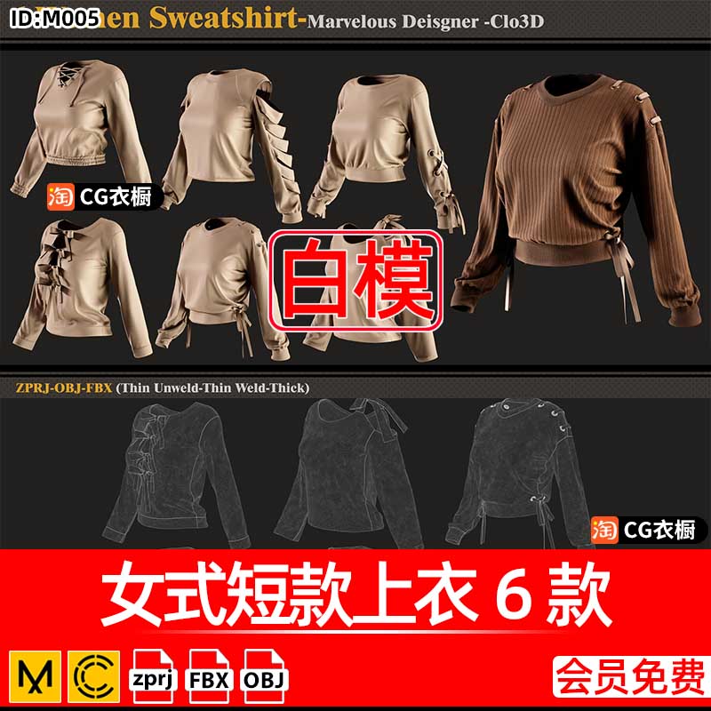 MD衣服模型CLO3D女式短款露脐上衣6款服装打版建模3D工程文件CLO
