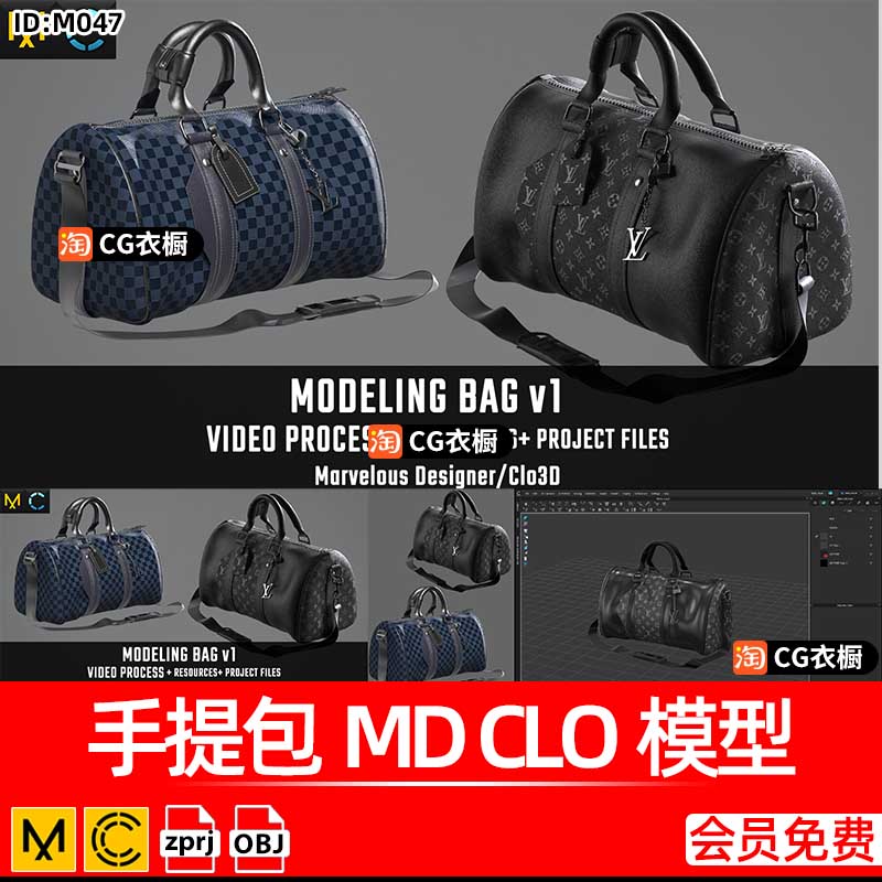 MD服饰包包CLO3D手提包3D模型OBJ CLO打版建模设计素材带视频教程