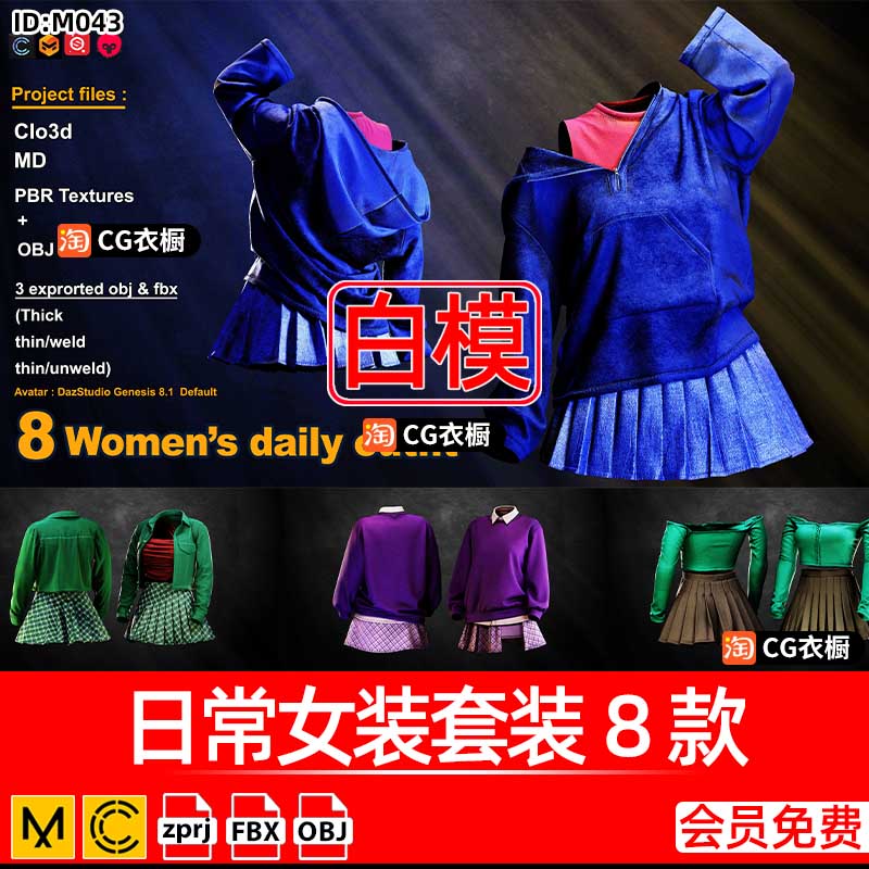 CLO3D服装打版模型MD日常女装裙子套装8款CLO衣服纸样工程源文件