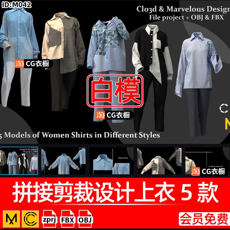 CLO3D服装3D模型MD拼接剪裁设计上衣5款基础版型CLO衣服工程文件