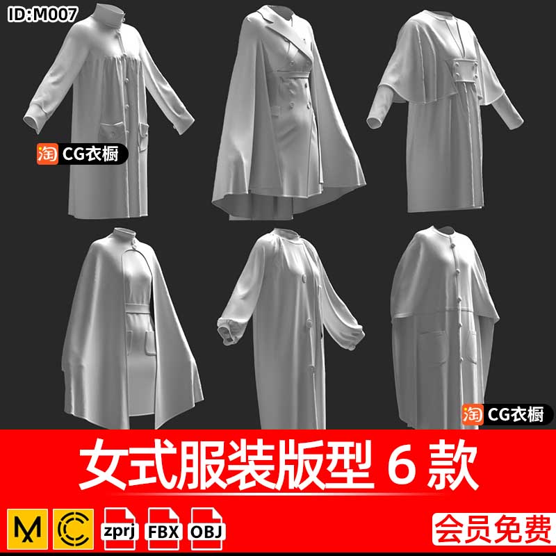 MD衣服素材CLO女式披风外套服装基础版型6款服装打版建模素材文件