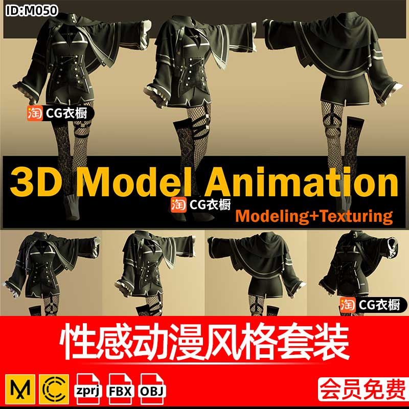 MD服装工程CLO3D性感动漫风格套装CLO虚拟衣服建模打版设计素材