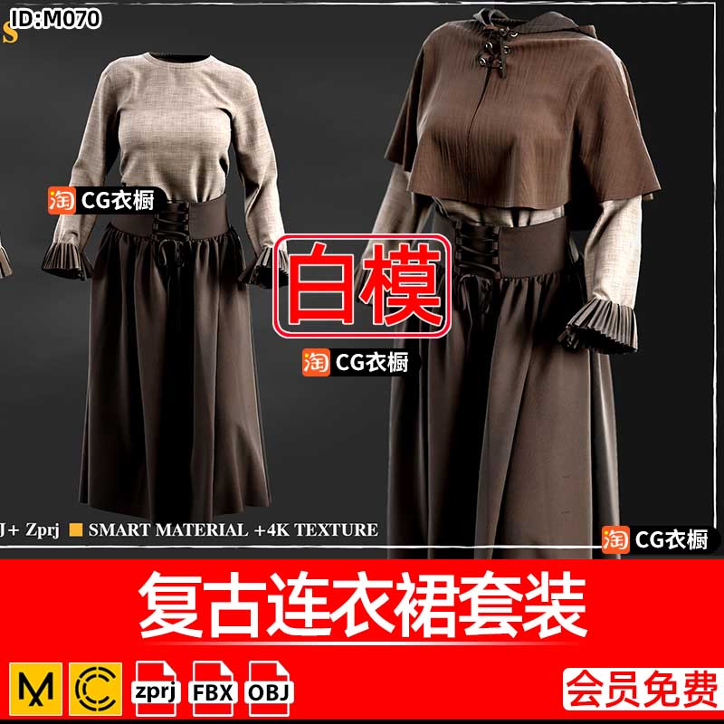 CLO服装打版素材MD复古连衣裙套装CLO3D古装纸样版片3D模型OBJ