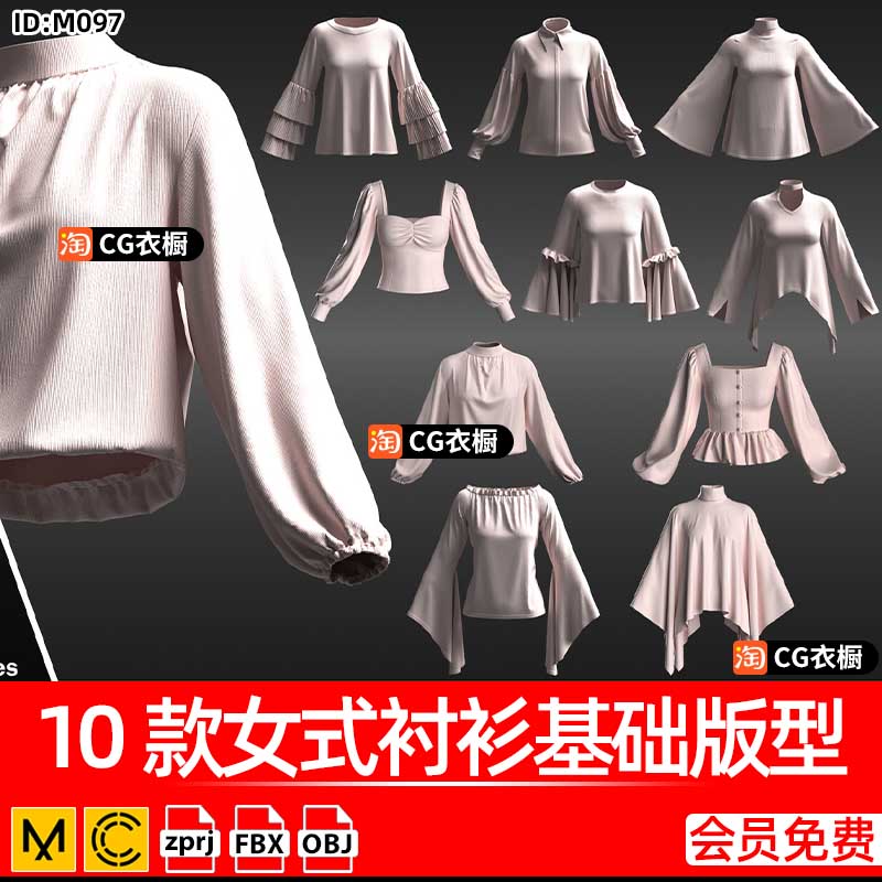 CLO3D/MD模型素材10款女式衬衫上衣服基础版型ZPRJ纸样工程源文件