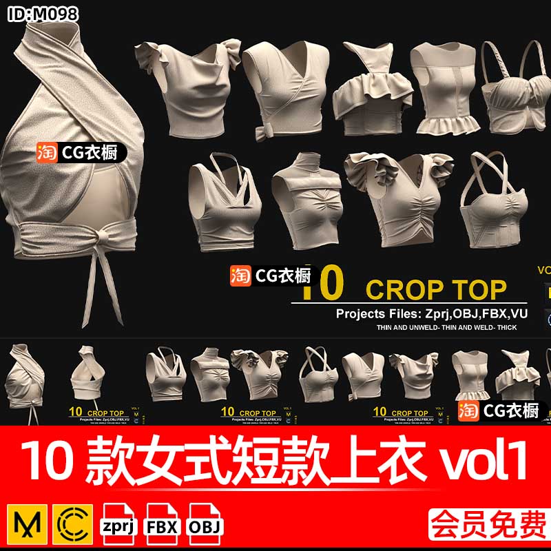 CLO3D/MD模型素材10款女式背心内衣短款上衣肚兜吊带ZPRJ衣服纸样