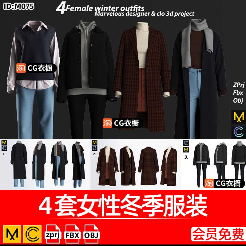 CLO3D服装工程文件MD衣服模型4套女性冬季服装CLO纸样版片3D素材