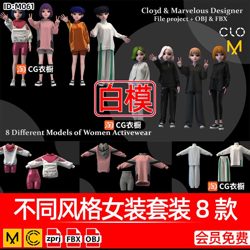 CLO服装打版素材MD街头潮流女装套装8款CLO衣服基础版型工程文件