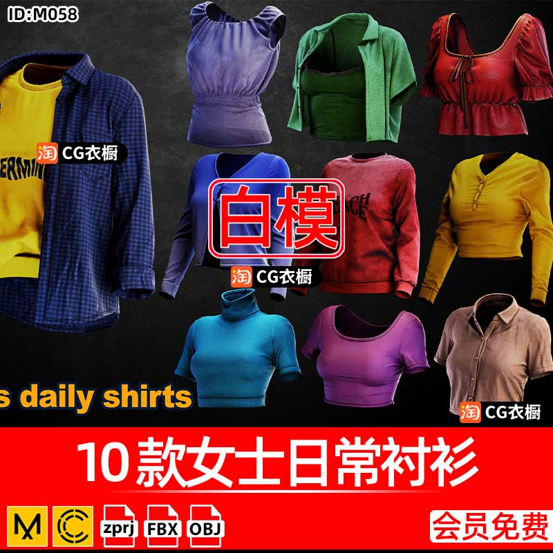CLO3D服装模型MD衣服10款女士日常衬衫露腰T恤CLO纸样工程源文件