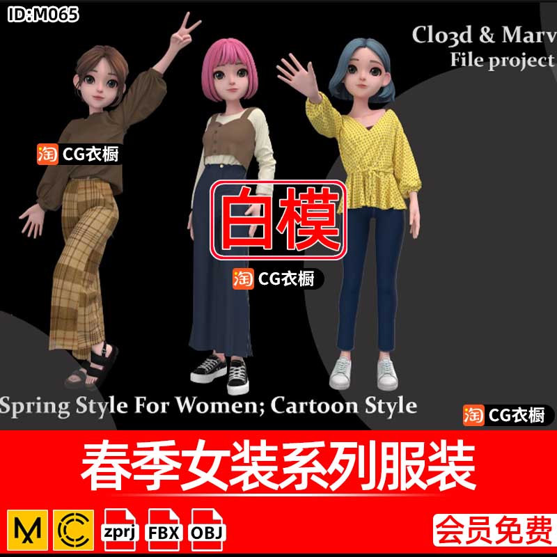 CLO服装打版素材MD春季女装系列衣服CLO基础版型3D纸样工程源文件