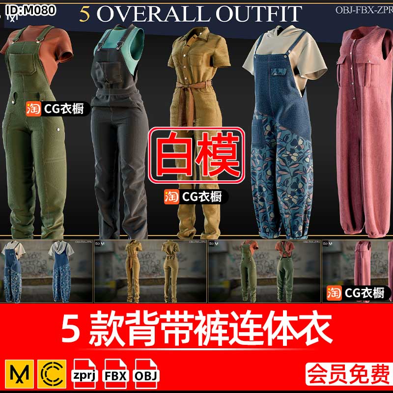 CLO3D服装工程MD衣服模型5款女装背带裤连体衣CLO纸样3D素材文件