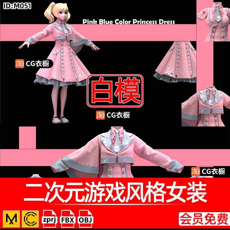 CLO3D服装模型裙子MD二次元游戏风格女装CLO衣服打版设计纸样素材