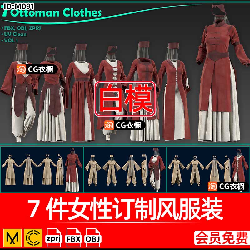 CLO3D模型MD服装素材7件女性订制风复古衣服套装ZPRJ纸样工程文件