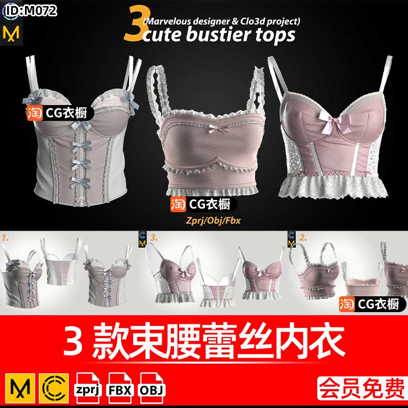 CLO3D服装工程文件MD衣服3款束腰蕾丝内衣胸衣CLO纸样版片3D素材