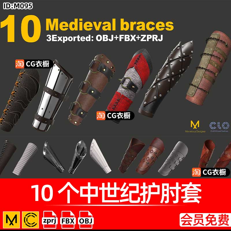 CLO3D/MD模型素材10个中世纪护肘套古代士兵护套ZPRJ纸样工程文件