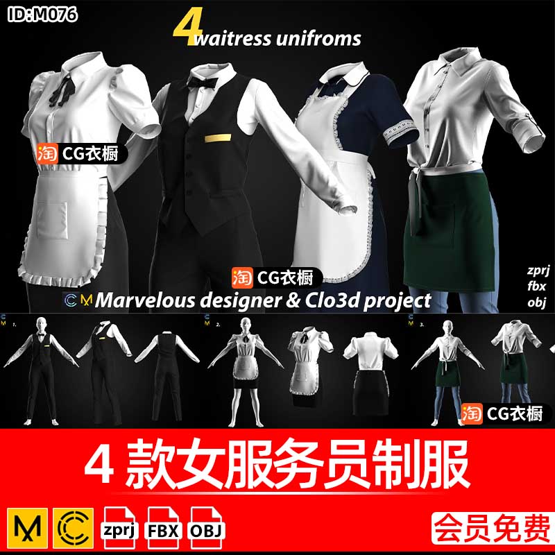 CLO3D服装工程文件MD衣服模型4款女服务员制服CLO纸样版片3D素材