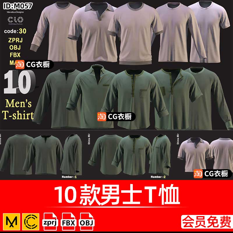 CLO3D服装模型MD衣服10款男士长袖短袖T恤CLO纸样工程文件3D素材