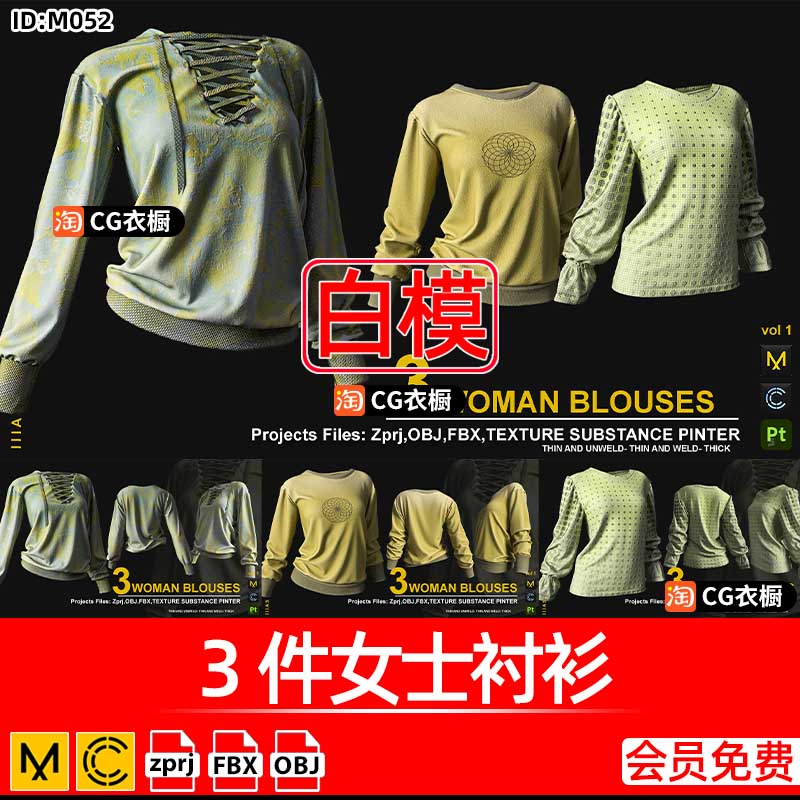 CLO3D服装模型MD衣服设计3件女士衬衫长袖T恤基础版型CLO工程文件