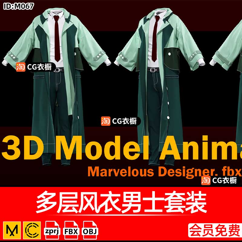 CLO服装打版素材MD多层风衣时尚职业精英男士套装CLO3D工程源文件