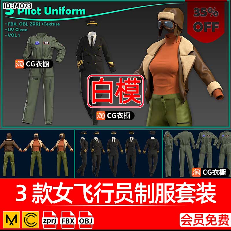 CLO3D服装工程文件MD衣服3款女飞行员制服套装CLO纸样版片3D素材
