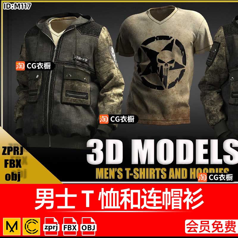 CLO3D服装素材MD男士T恤和连帽衫3D衣服建模打版纸样ZPRJ模型OBJ