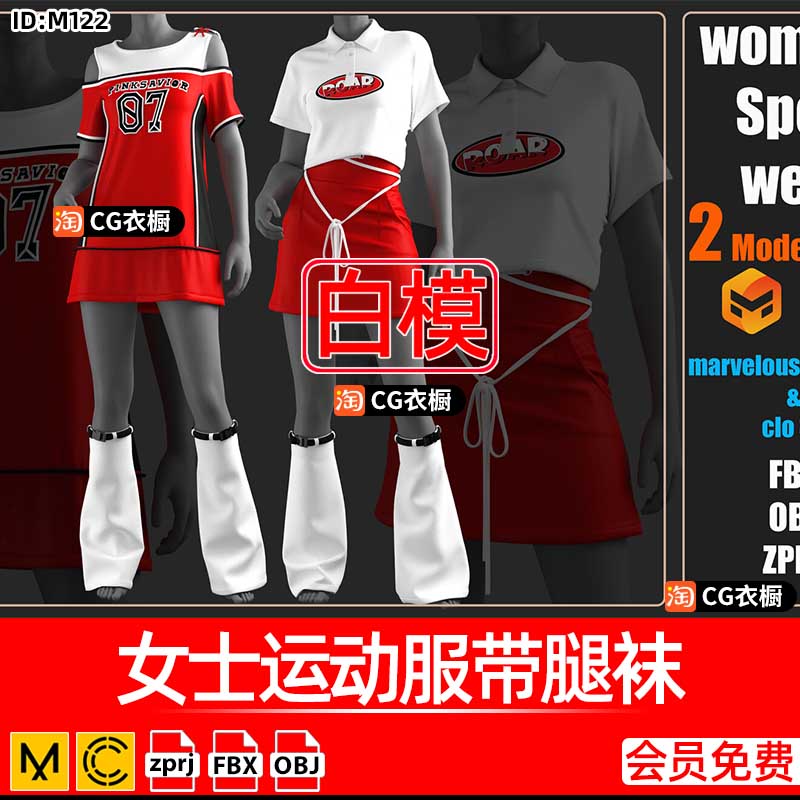 CLO3D衣服素材MD女士运动服带腿袜3D服装设计建模纸样ZPRJ模型OBJ