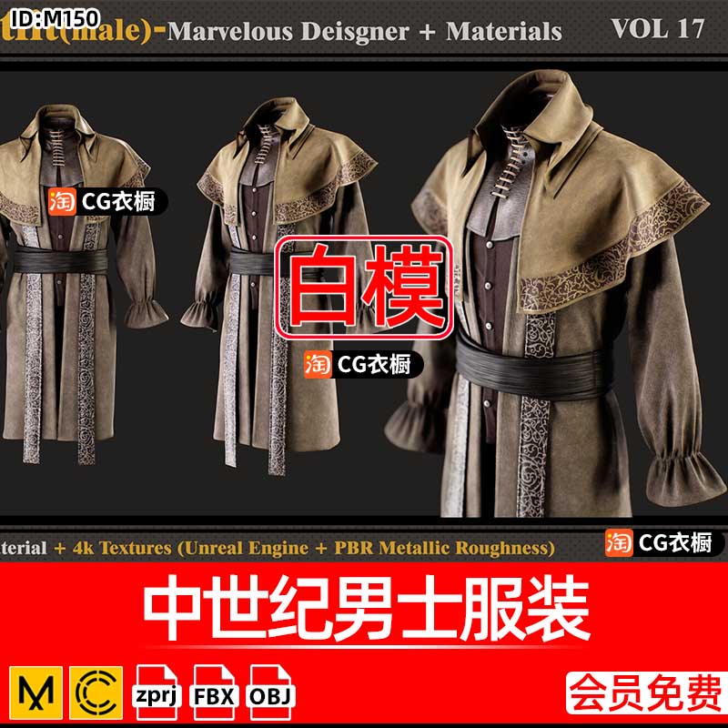 CLO3D/MD衣服素材ZPRJ中世纪男士服装套装3D服装设计打版建模工程