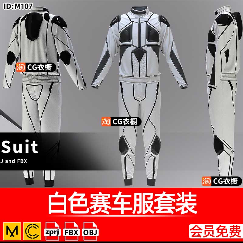 MD服装模型CLO3D白色赛车服车手衣服套装ZPRJ纸样工程文件3D素材