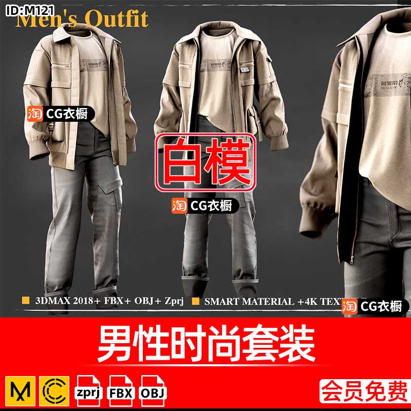 CLO3D衣服素材MD男性时尚夹克套装3D服装设计建模纸样ZPRJ模型OBJ
