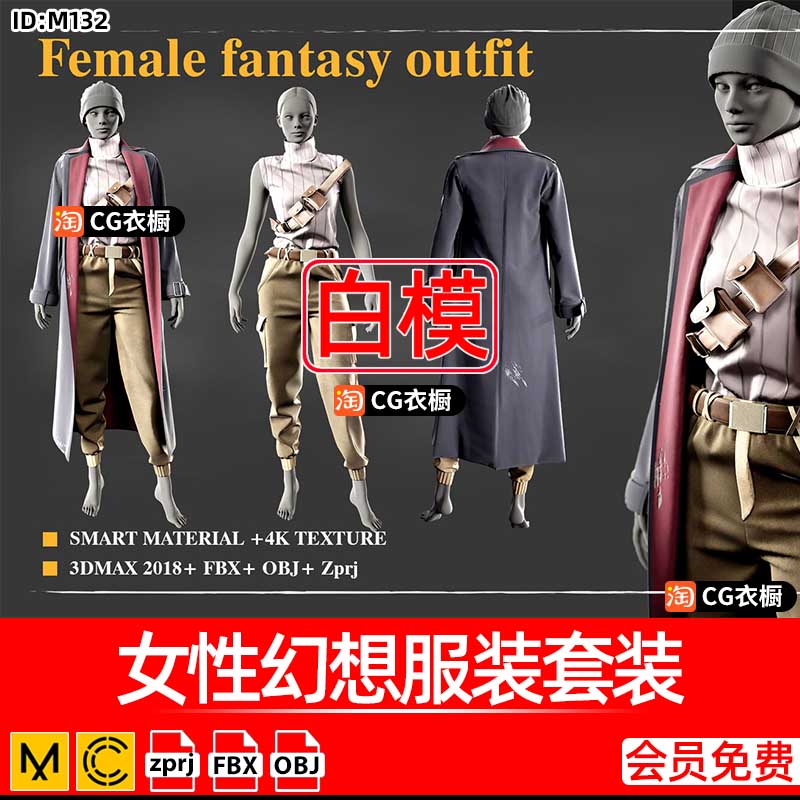 MD服装3D纸样模型CLO3D女性幻想衣服套装ZPRJ格式工程源文件素材