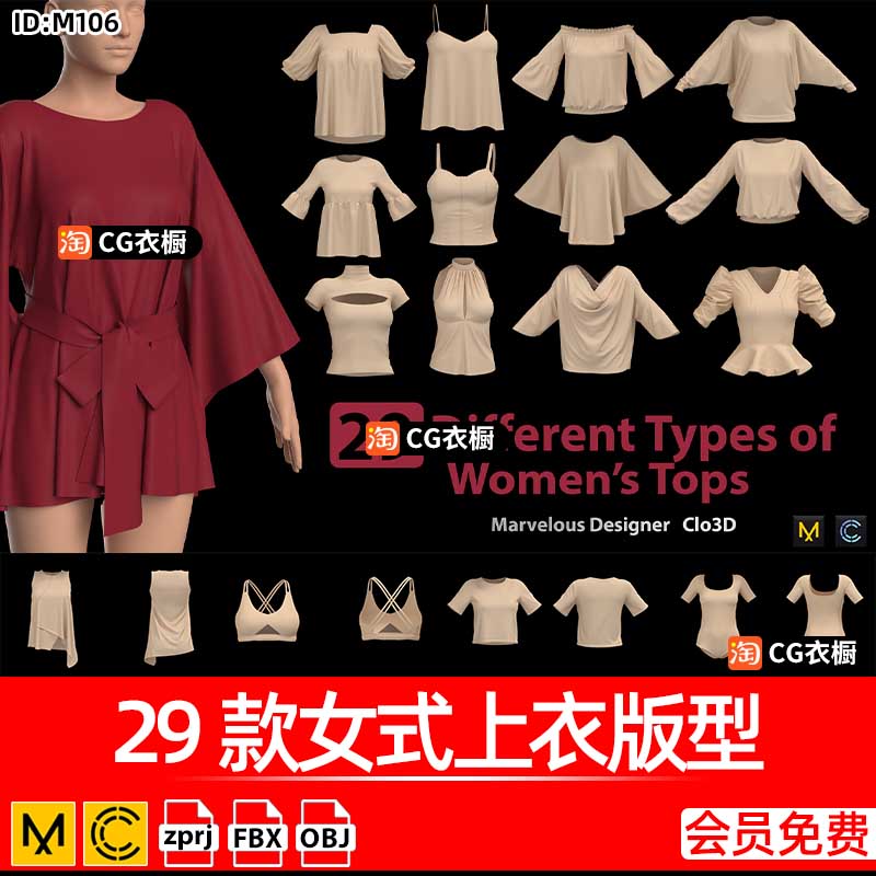 MD服装模型CLO3D衣服29款女式上衣T恤基础版型ZPRJ纸样3D工程文件