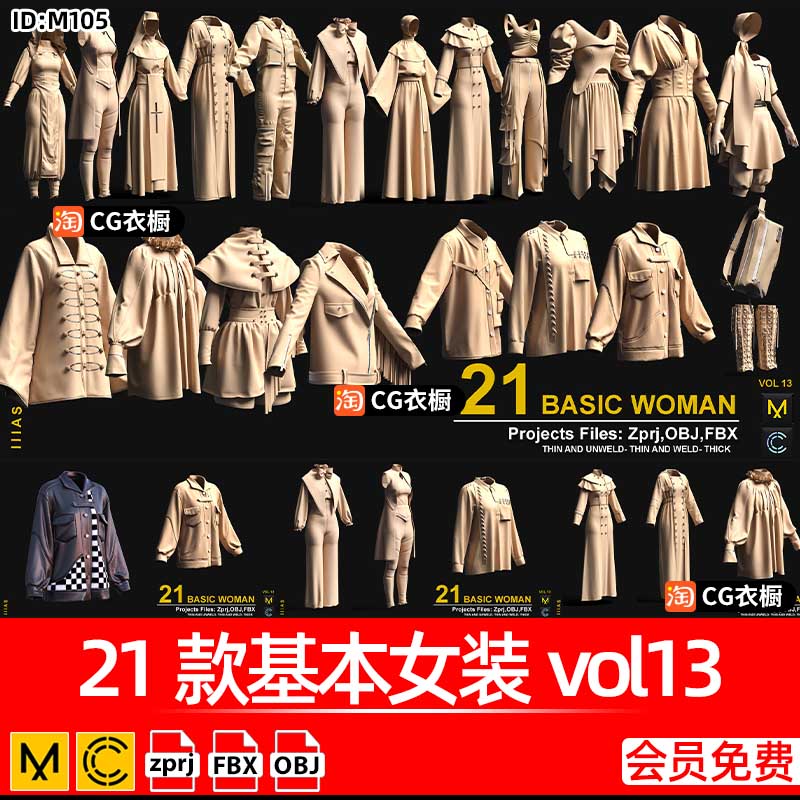 MD服装模型CLO3D衣服21款基础女装上衣外套套装ZPRJ纸样工程素材