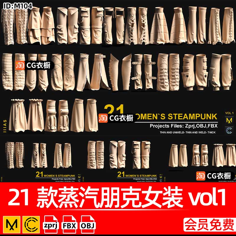 MD服装模型CLO3D衣服21款蒸汽朋克女装护腿护脚护套ZPRJ纸样工程