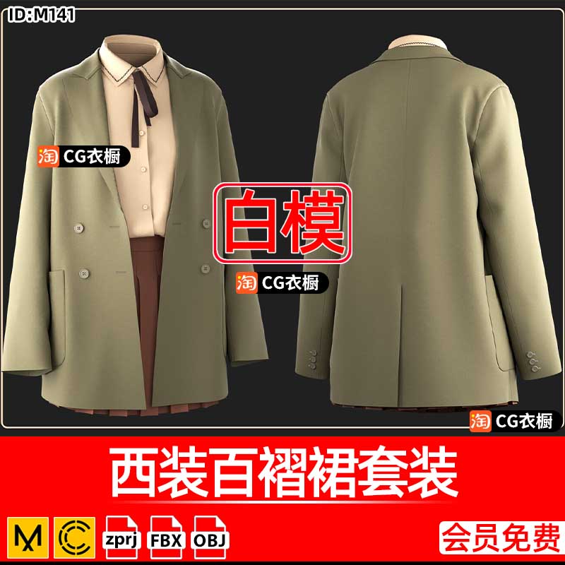 CLO3D服装模型MD西装外套百褶裙衬衫衣服套装ZPRJ衣服工程源文件