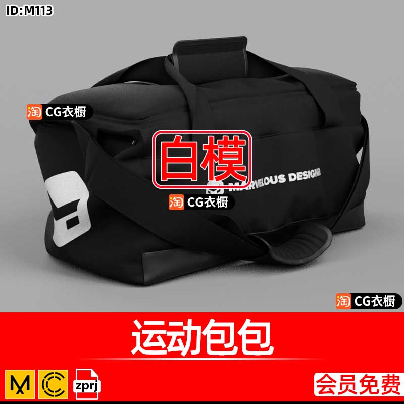 CLO3D服装素材MD运动包行李包四角方包ZPRJ服饰打版建模ZPRJ纸样