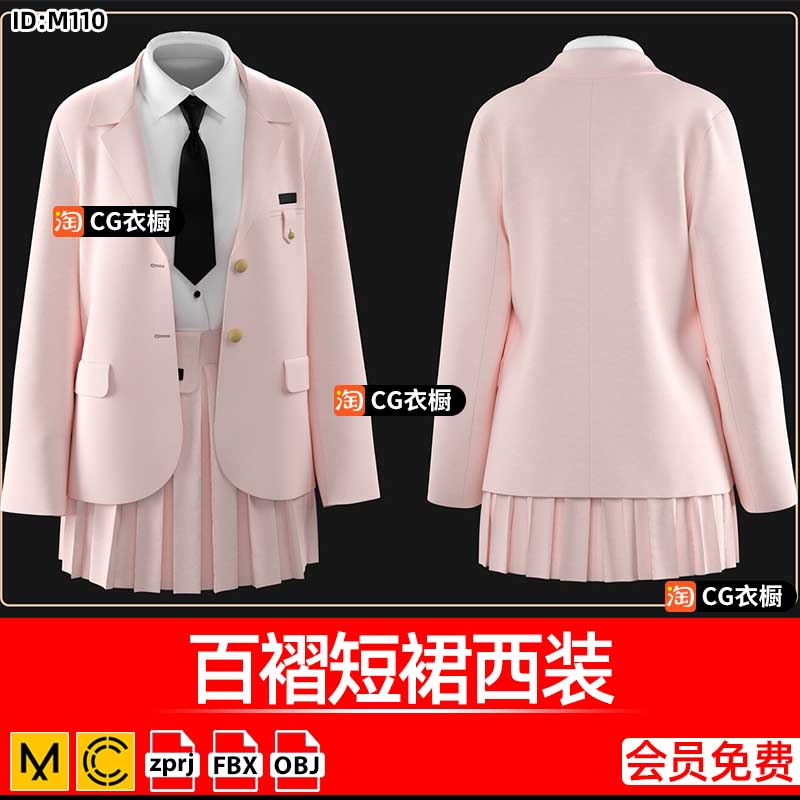 MD服装模型CLO3D百褶短裙西装粉色制服正装女装套装ZPRJ工程文件