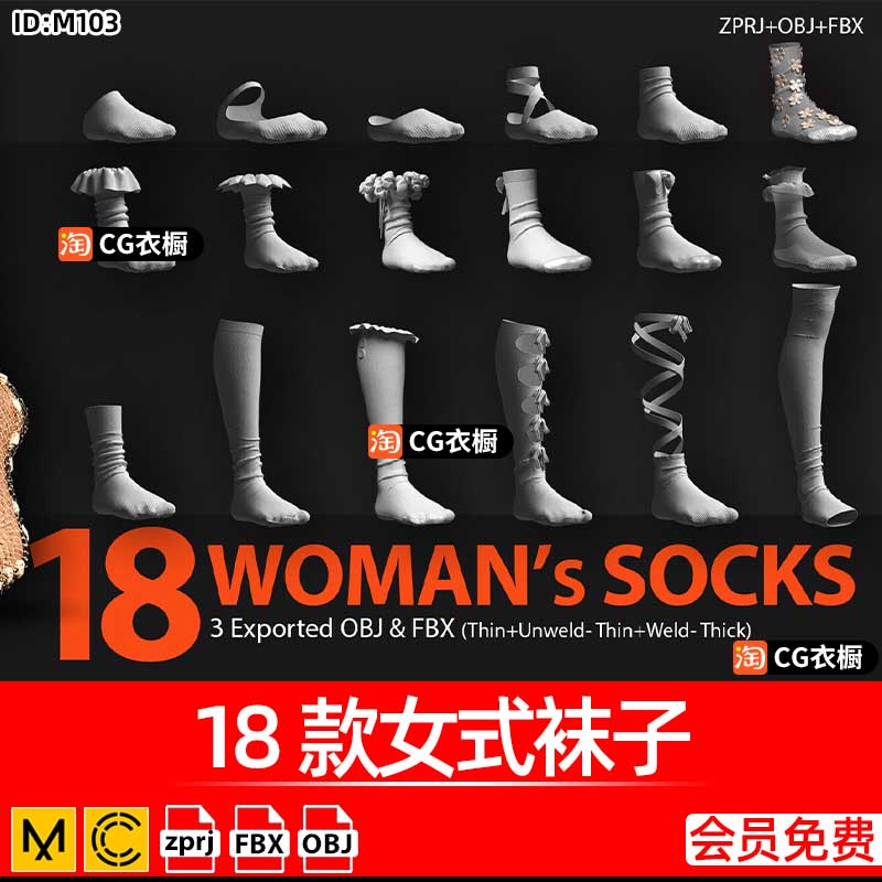 MD服装模型CLO3D衣服18款女式袜子蕾丝袜基础版型ZPRJ纸样3D工程