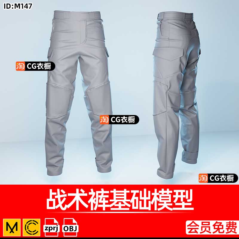 CLO/MD衣服素材ZPRJ战术裤基础版型服装打版建模工程文件OBJ模型